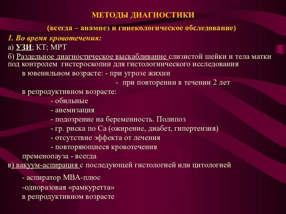 Классификация нарушения функций репродуктивной системы. Гинекологический анамнез. Методы гинекологического обследования. Разделы анамнеза гинекология.