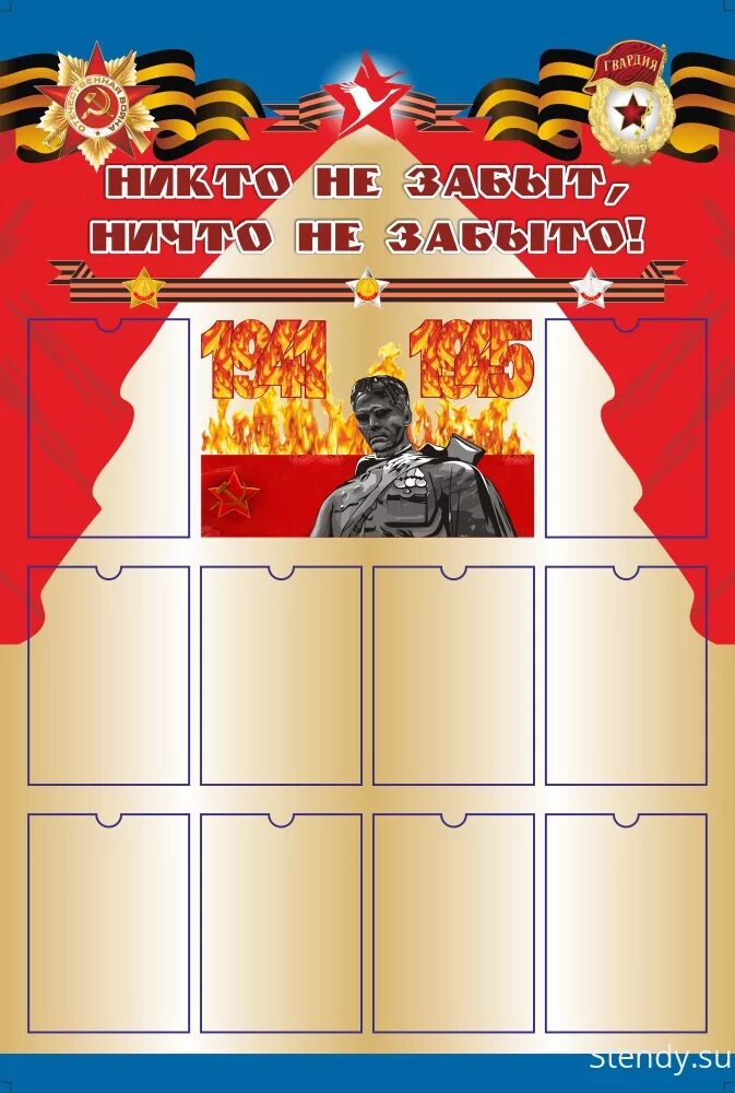 Стенды для школы. Патриотический стенд в школе. Военный стенд. Стенд на военную тематику. Стенд героям в школе