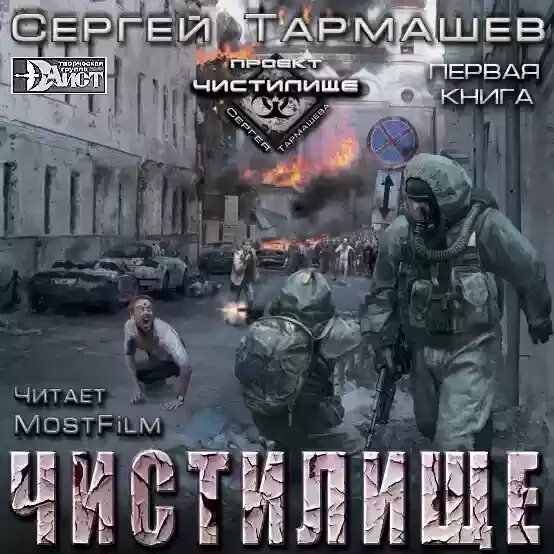 Тармашев чистилище аудиокниги. Холод. Тармашев чистилище аудиокниги. Чистилище. Чистилище тармашев.