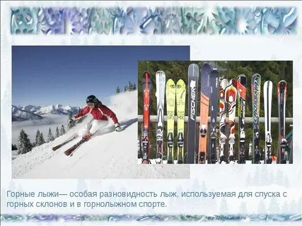 Какие бывают лыжные