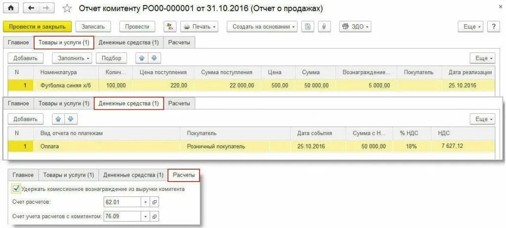 Доход комитента при усн что это. Доход комитента что это. отчет комитенту образец. выручки по эквайрингу. учет у комитента при усн доходы.
