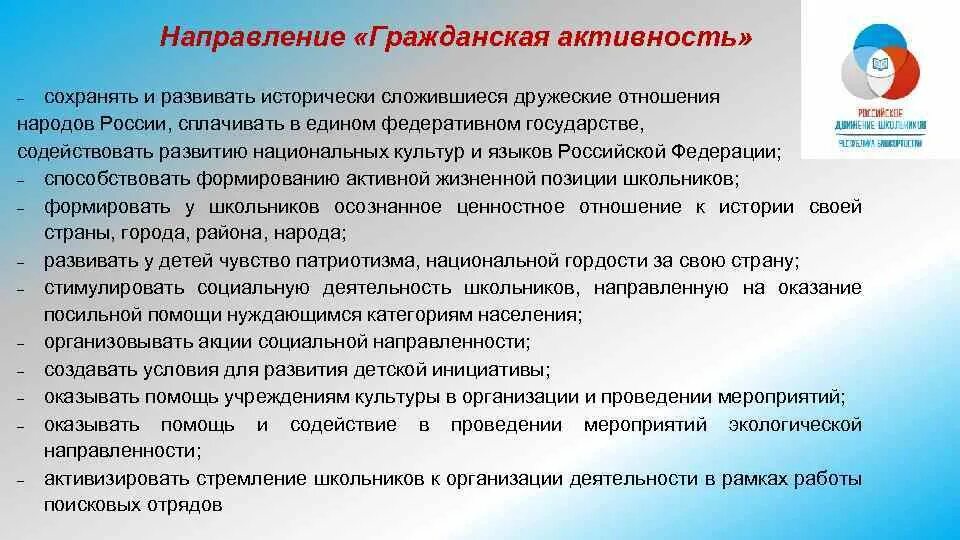 Социальной и гражданской активности. Направление Гражданская активность. Гражданская активность направление РДШ. Гражданская деятельность. Формы гражданской активности в России.