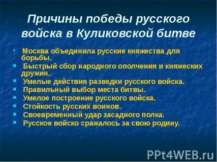 Стратегическая причина победы в куликовской битве