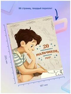 Необыкновенный мальчик