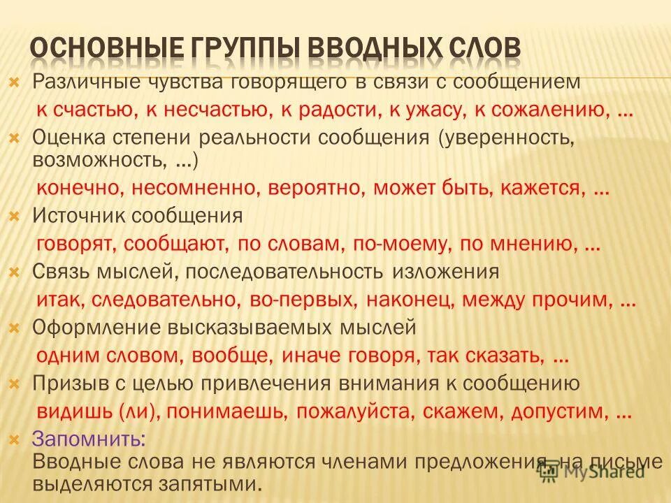 К радости вводное