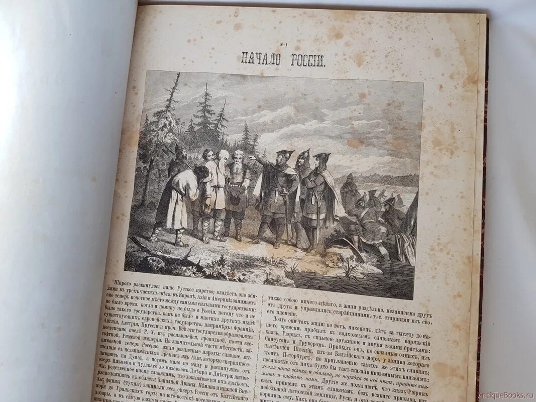 Золотов история России в картинах. 1866 Год. Библиографические редкости 1866 года. История России картины компиляция. Малый сперва