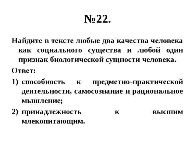 Укажите одну из способностей человека как соц существа. Два к качество. Сущности в человеке признаки как определить. Два любых. Прочитайте текст одним из признаков лженаучных обобщений