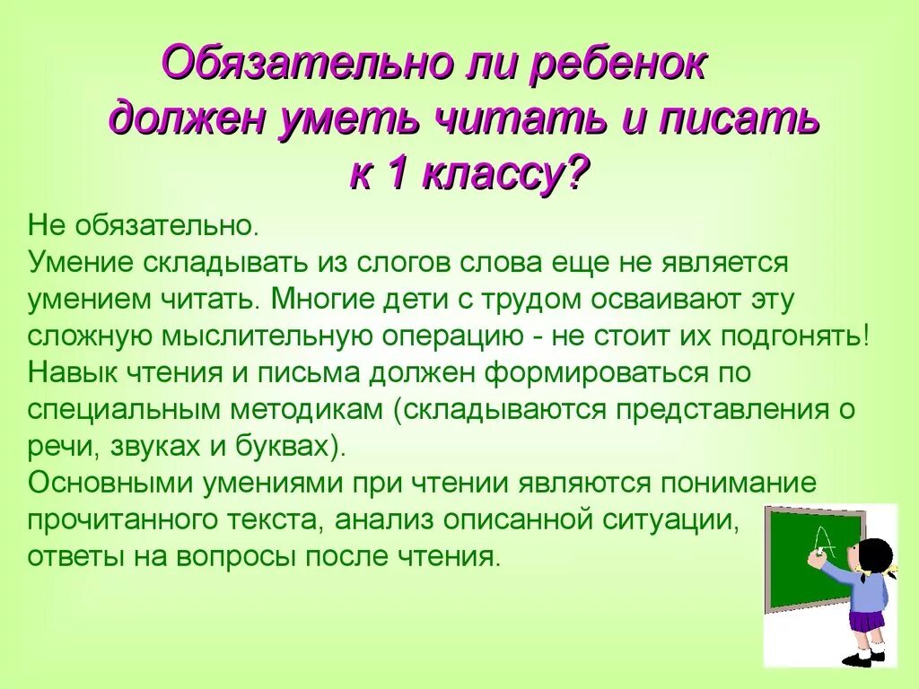 Вопросы перед 1 классом. Что должен уметь ребёнок к 1 классу. Что должен уметь ребенок пойдя в первый класс. Что должен уметь ребенок перед школой в 1 класс. Что должен знать ребенок в первом классе.