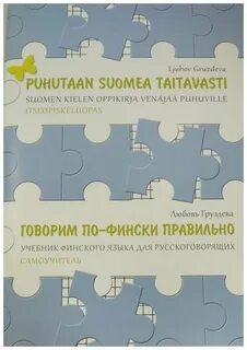 Финский язык спб