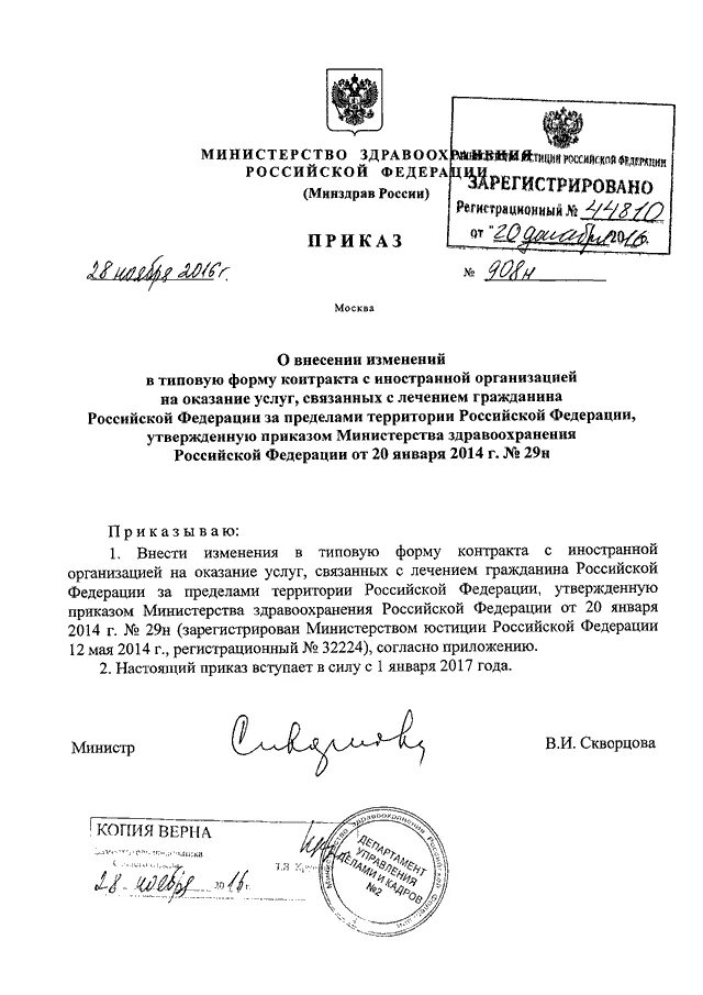 Приказ 29 мз рф. Приказ МЗ РФ 29н. Приказ n29н от 28.01.2021 Минздрава РФ. Приказ 29н п 25 от 28.01.2021 Министерства здравоохранения РФ. 29 Приказ МЗ.