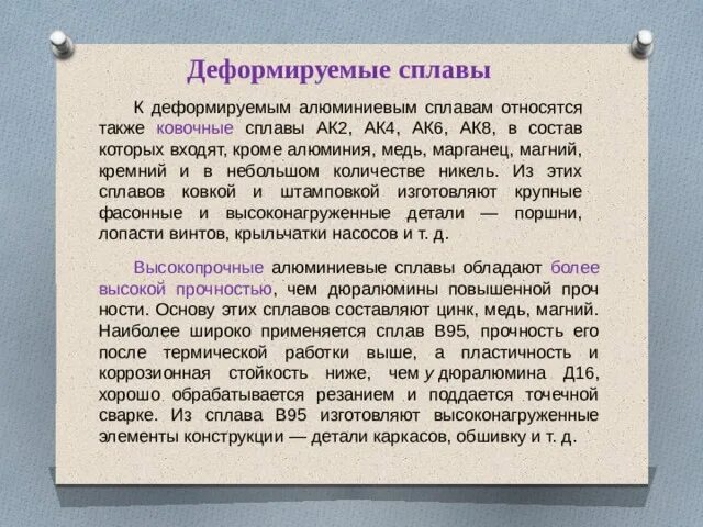 Сплав алюминия и марганца. Деформируемые алюминиевые сплавы. Сплавы алюминий-медь-кремний. Деформируемые сплавы алюминия. Ак4 сплав состав.