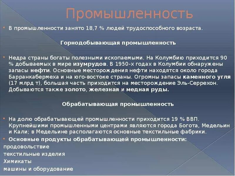Характеристика колумбии. Картинка с географическим положением колумбии для презентации. Рассказ о колумбии. Колумбия характеристика. Колумбия страна на карте.