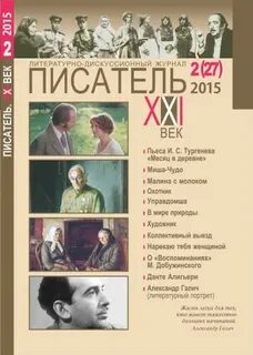 Журналы о писателях и поэтах