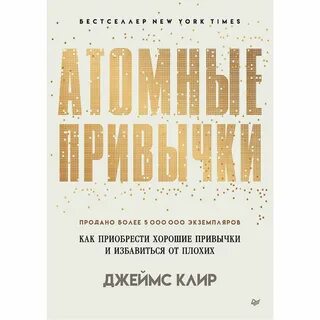 Клир привычки