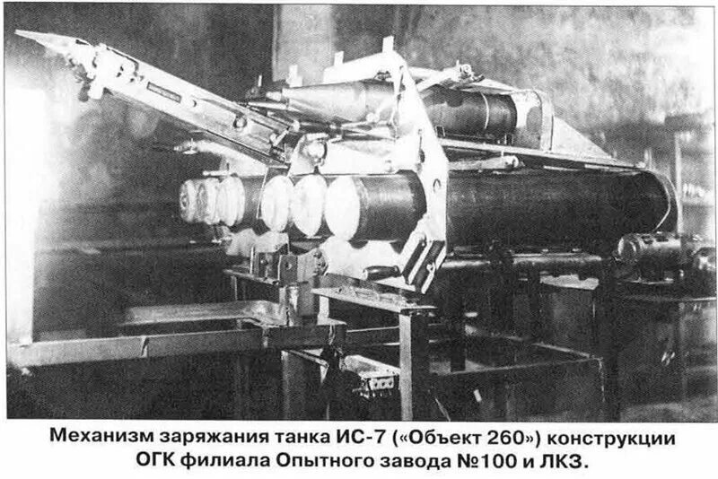 Ис 70. Механизм заряжания пушки танка ИС 7. Механизм заряжания 130-мм пушки с-70. 130-Мм пушка с-70а. Механизм заряжания 130-мм пушки с-70 танка ИС-7 чертеж.