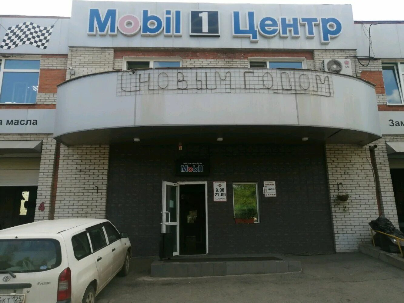 Тори моторс. Тори моторс. Тихоокеанская 57а хабаровск. Свободы 79 шиномонтаж. Улица тихоокеанская 57а.