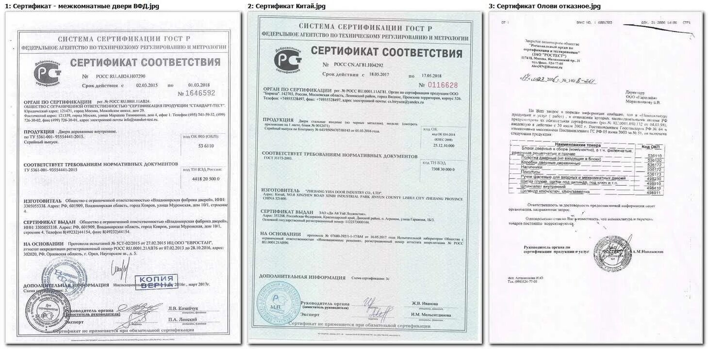 Дверной блок ДГ 20-9 сертификат соответствия. Сертификат соответствия на блоки дверные с полотном глухим ДГ 21-9. Двери пластиковые сертификат соответствия 2023. Сертификат на двери деревянные межкомнатные.