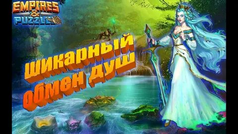 Империя души