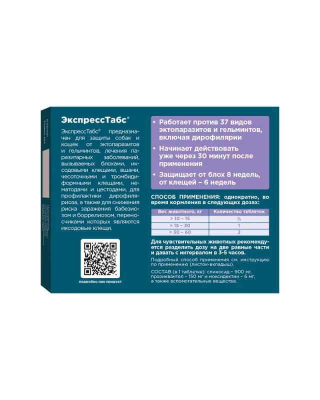 Таблетки экспресс табс для собак от клещей. Okvet expresstabs для собак от 5 до 15 кг. okvet® табс экспресс. таблетки от клещей expresstabs для собак 15 до 30. таблетки от клещей для собак express tabs.