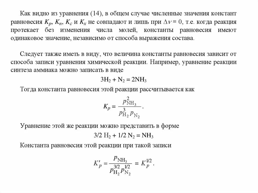 Формула для расчета константы равновесия химической реакции. Константа равновесия примеры. Определите численные значения Констант равновесия с %. Константа равновесия синтеза аммиака. Запишите константы равновесия реакции