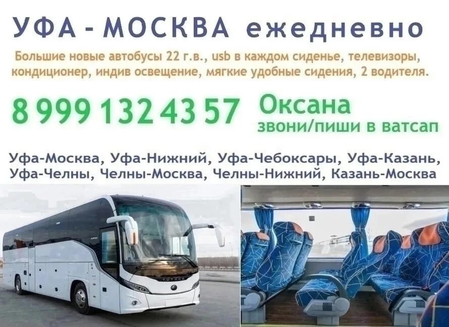 Автобус Москва Уфа. Комфортабельный автобус. Уфа-Казань автобус. Комфортабельные автобусы Уфа-Казань. Расписание автобусов уфа казань южный