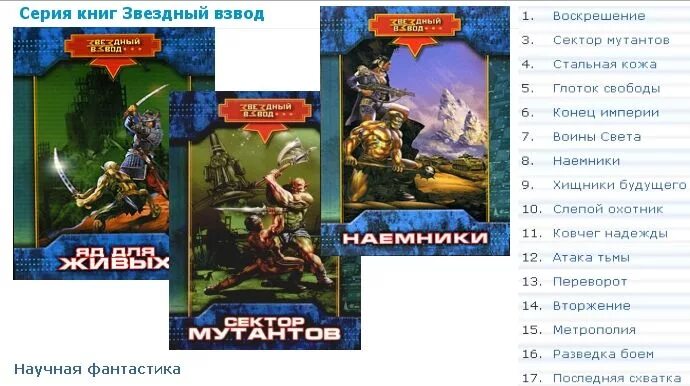 Цикл звездный взвод. Ковчег надежды. Цикл звездный взвод. Цикл звездный взвод. Последняя схватка.