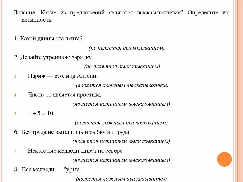 Какие из высказываний являются объективными. Какие из предложений являются высказываниями. Какие предложения являются высказываниями. Какое из предложений является высказыванием какой длины эта лента. Какие предложения не являются высказываниями.