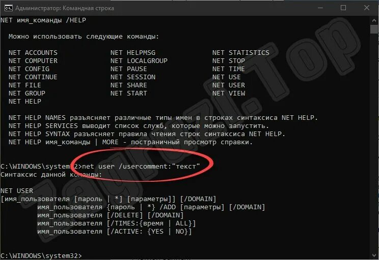 Команда net view в командной строке. Команда net. Net user команды. Net use команды. Net user active