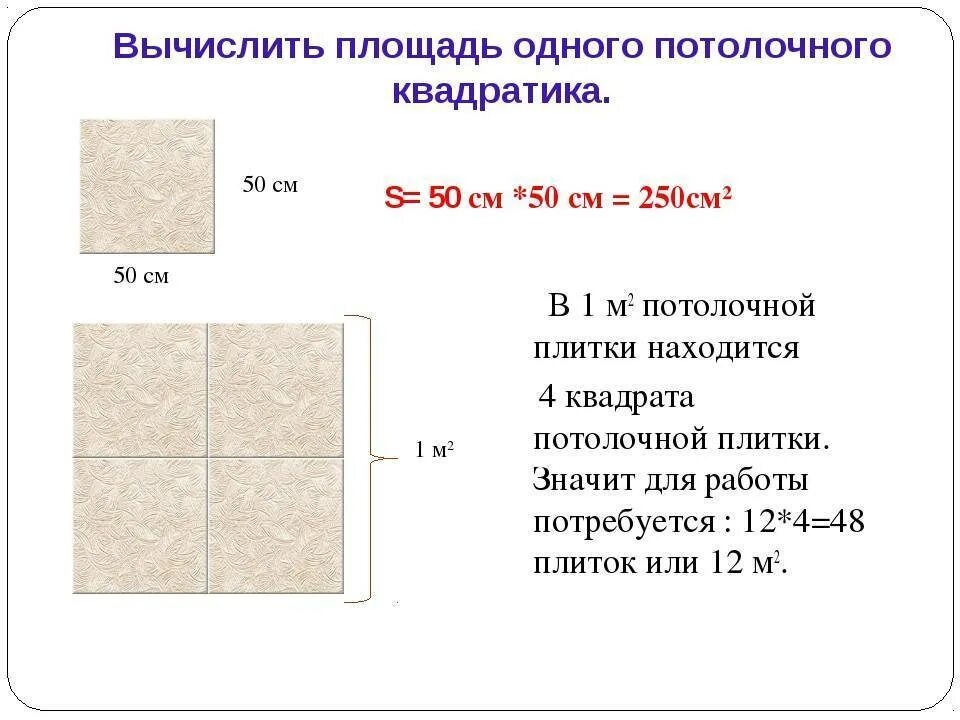 Как посчитать кв метр плитки. Как посчитать сколько нужно плитки. Кафель толщина плитки на пол. Как посчитать квадраты плитки на пол.