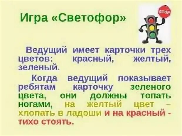 Прочитайте текст красный желтый зеленый
