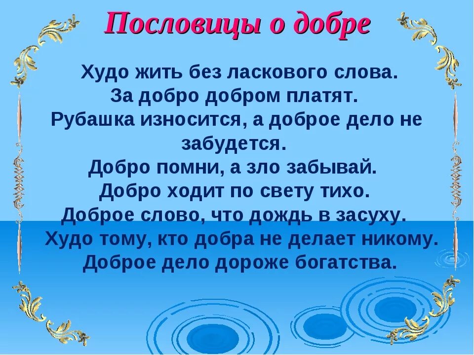 Проект на тему добрые дела