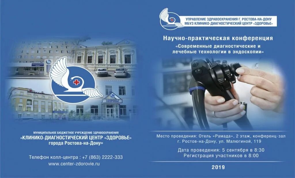 Ростов на дону доломановский 70/3 центр здоровья. Детский диагностический центр ростов-на-дону на ворошиловском. Кдц здоровье днепровский 122/1. Кдц вакансии ростов. Кдц вакансии ростов.