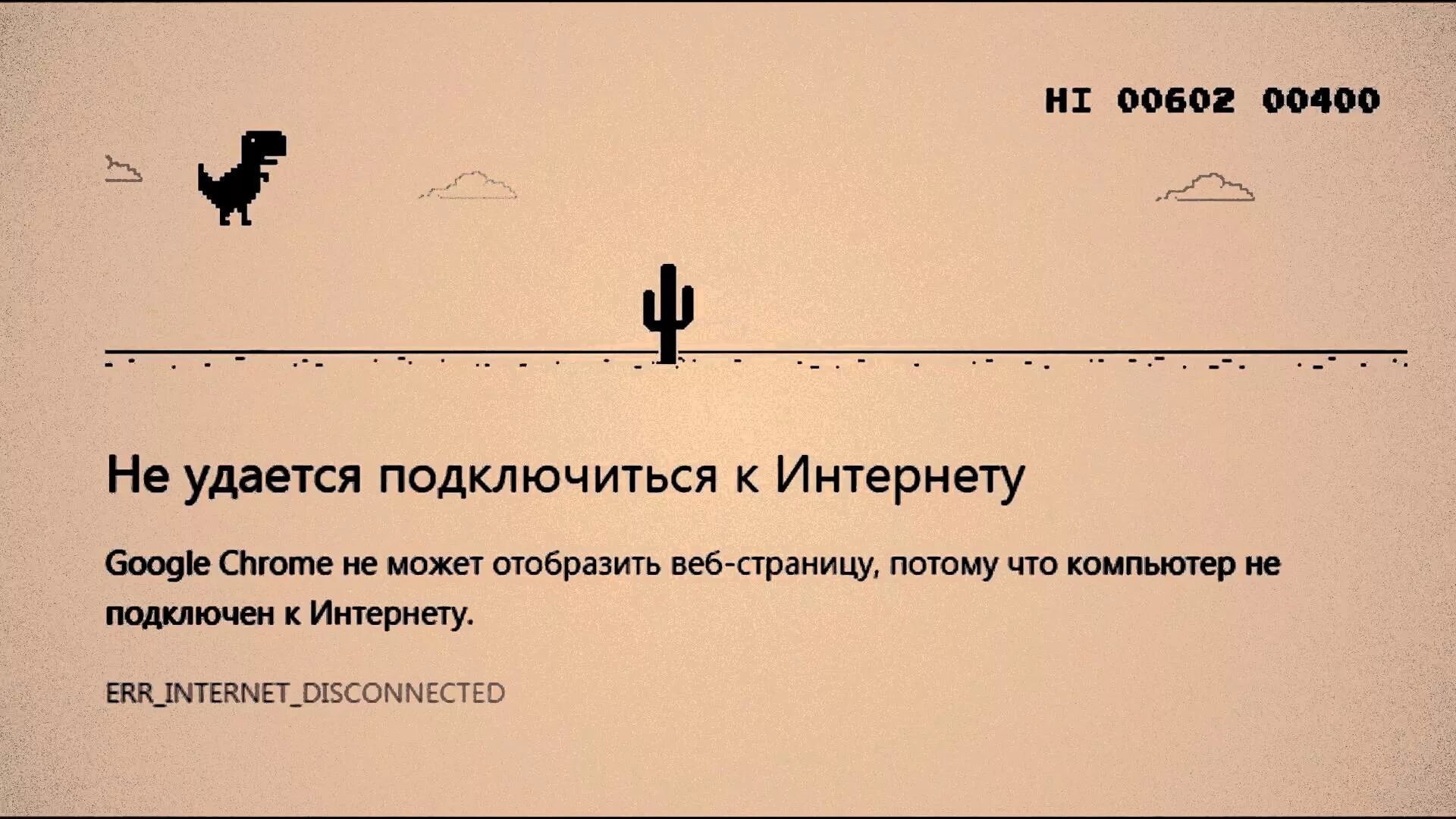 Сети в windows err internet disconnected. Err_internet_disconnected. потеряно соединение с интернетом. error internet disconnected. internet_disconnected , -106.