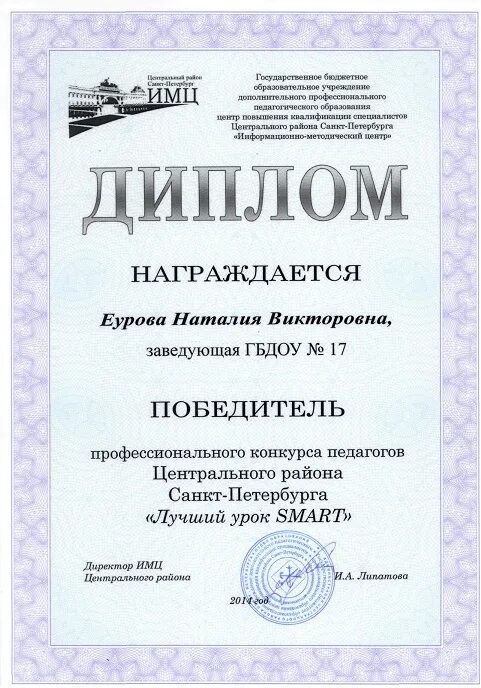 Удостоверение курсы овз. Миновская ольга владиславовна кострома. Наши эксперты. Сертификат участника международного форума. Сертификат участника семинара.