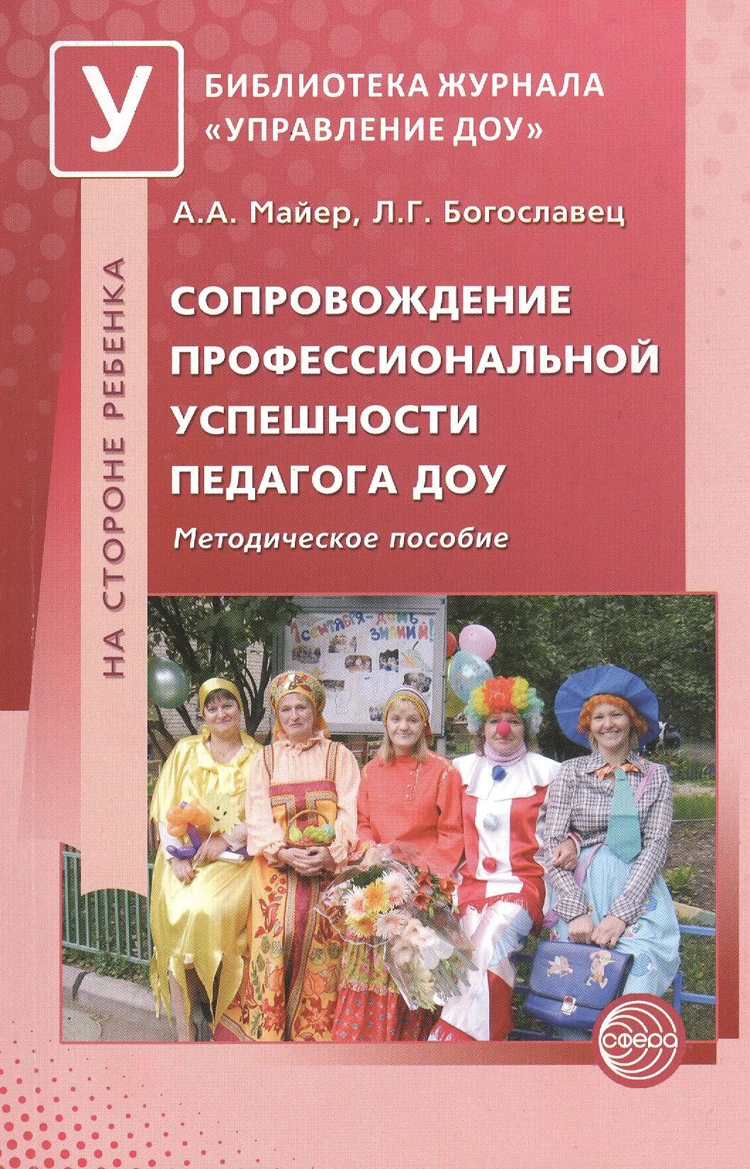 Методическое пособие для педагогов дошкольных учреждений