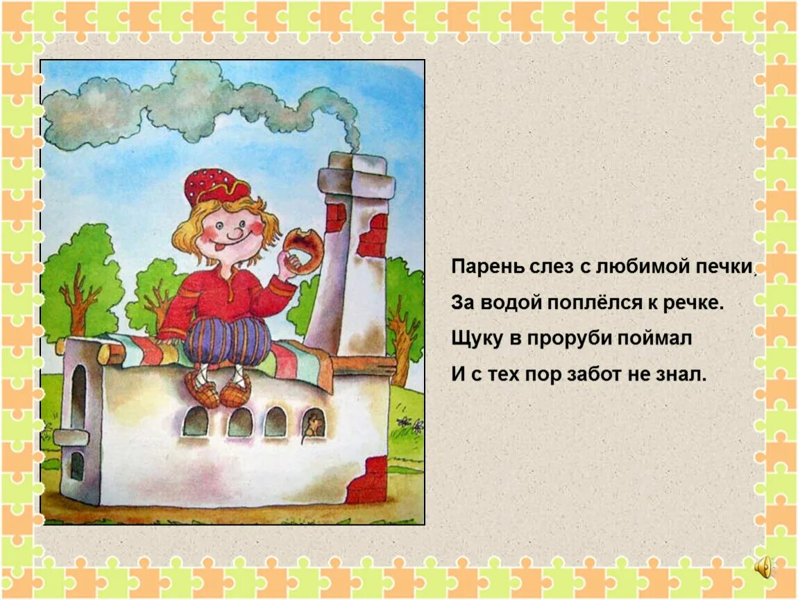 Слез с печи. Слезай с печки. Слёзы печка. Обожаю печь. Пора заботящийся