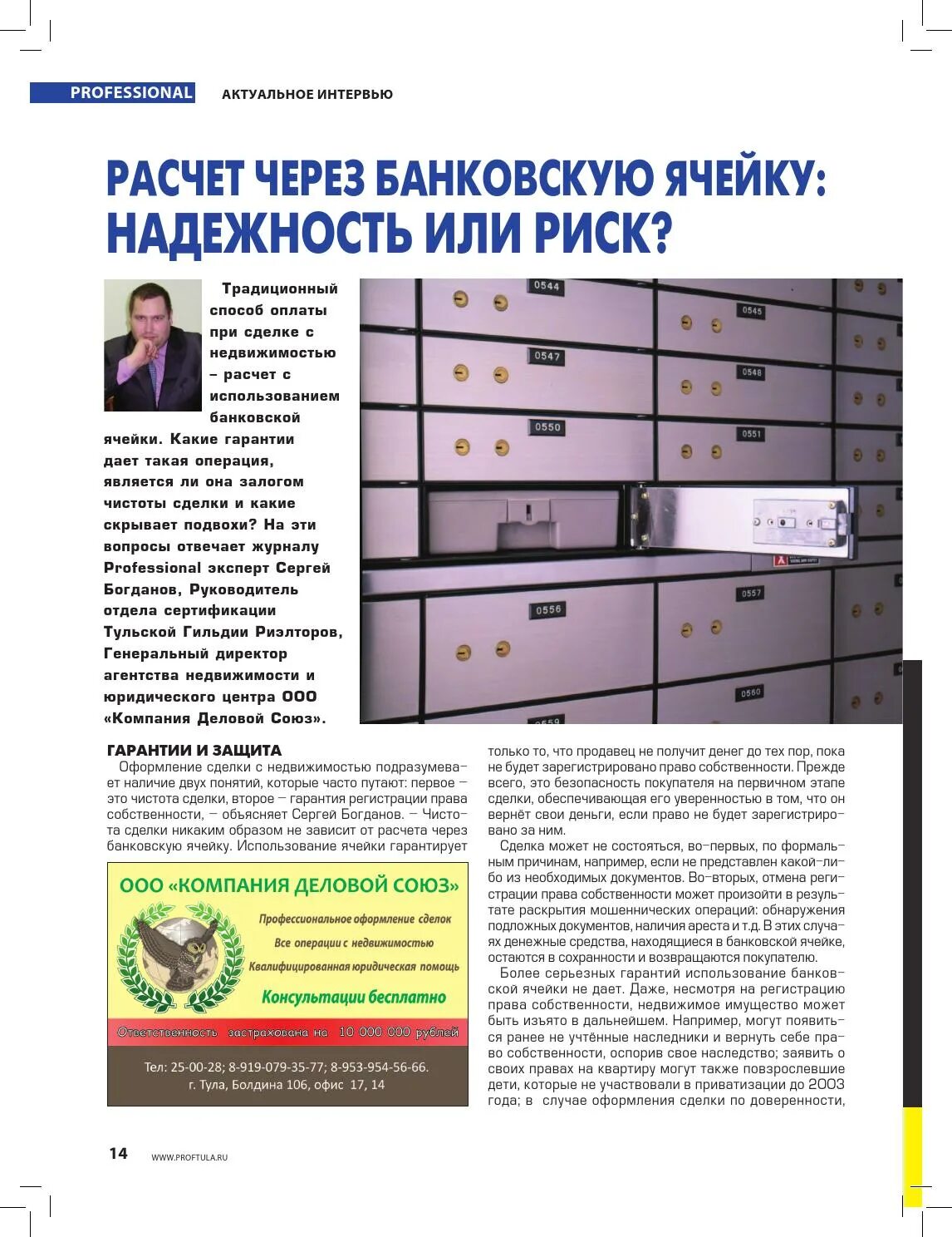 индивидуальный сейф сбербанк. сейфовые ячейки сбербанк. ячейки в сбербанке.