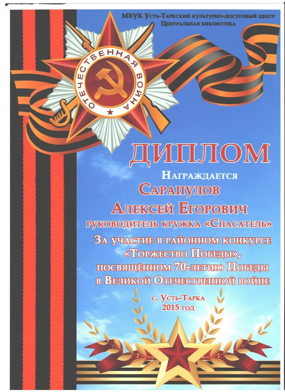 Грамота военно спортивная. Грамота день Победы. Грамота за участие в мероприятии посвященном Дню Победы. Грамоты за участие в конкурсе стихов о войне. Грамота военно патриотическая.