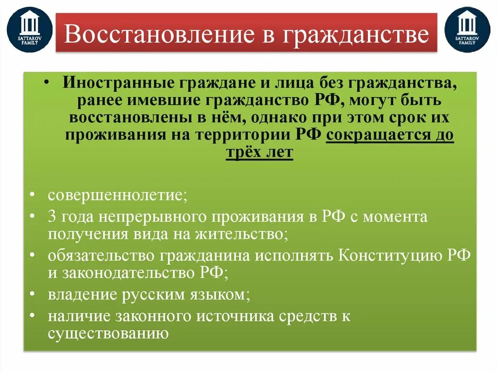 Гражданство в административном праве. Восстановление в гражданстве. В России иностранные граждане, лица без гражданства. Восстановление гражданства РФ. Иностранные граждане и лица без гражданства на территории РФ не могут.