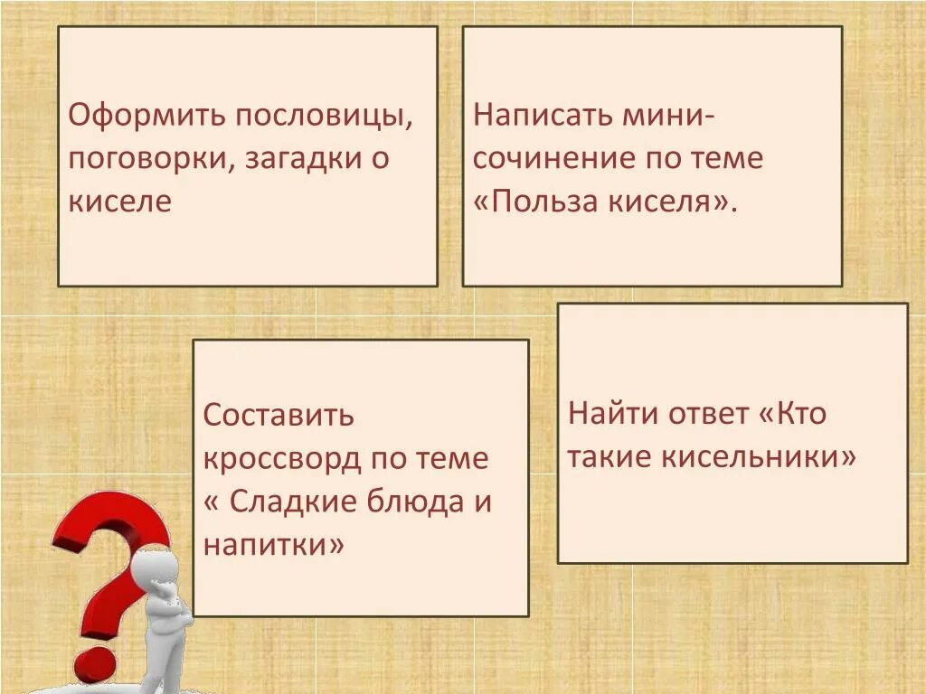 Миниатюра с использованием пословицы. Пословицы и поговорки про кисель. сочинение по пословицам и поговоркам. поговорка про кисель. оформить пословицу.