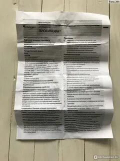 Прогинова при эко