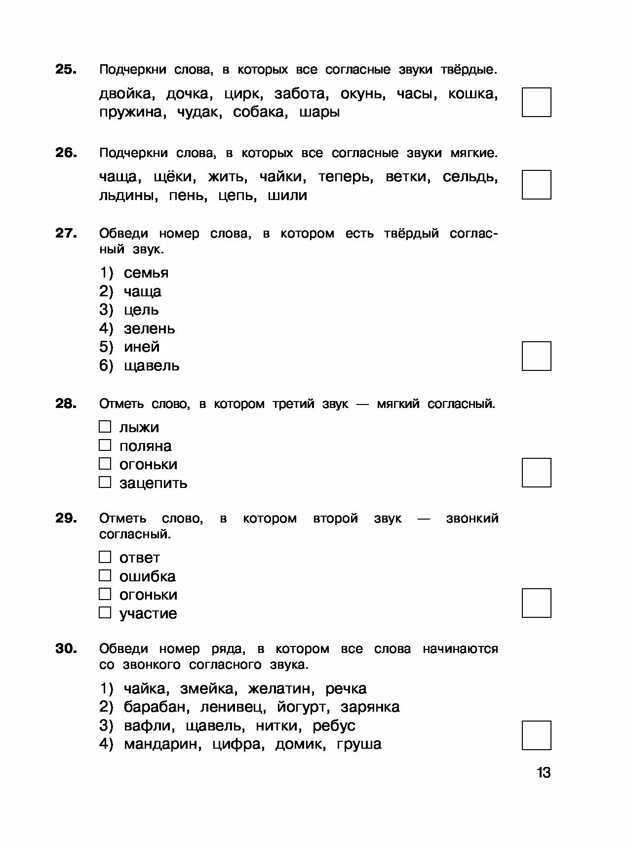 ВПР по русскому языку 4 класс задания. ВПР 2 класс 4 четверть русский язык школа России. Подготовка к ВПР 4 класс русский язык задания. Задания ВПР 4 класс русский язык 2022.