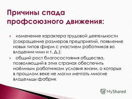 Причины сокращения производства