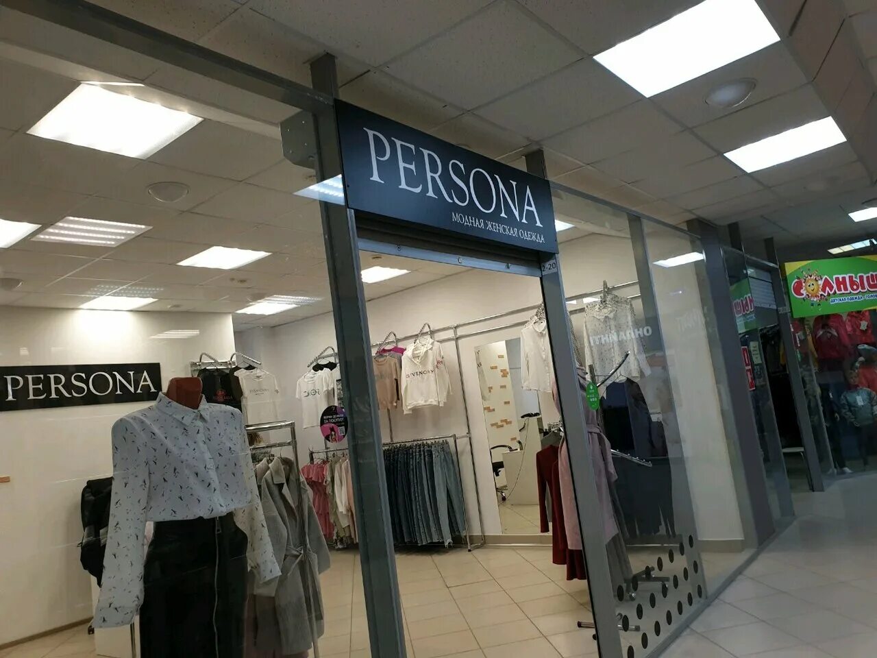 первомайский просп 70 корп 1 рязань. магазин мужской одежды вывеска. магазин персона адрес. магазин персона адрес. московское шоссе 5а рязань яндекс маркет.