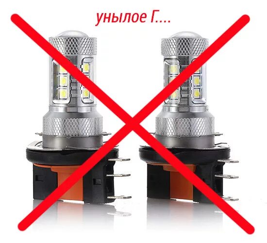 Лампа h15 led. Лампы н15 светодиодные Приора. Светодиодные лампы h15 Narva. Светодиодная лампа h15 VAG.