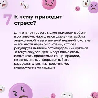 Говорят стресс