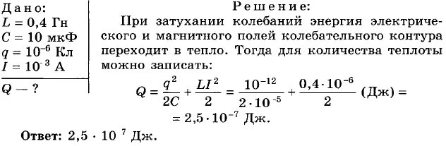 Физика 11 класс 2023. Физика 11 класс задачи. Физика 11 класс задачи с решениями. Задачи по физике 11 класс с решениями. Сложные задачи по физике за 11 класс.