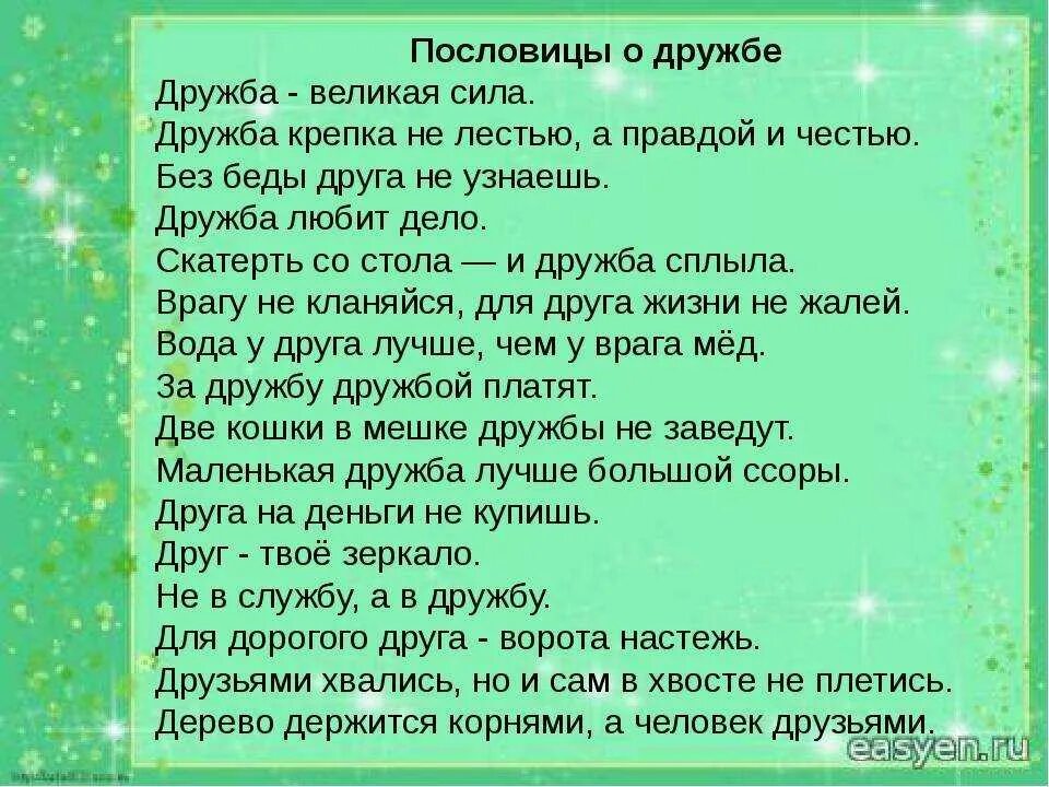 Поговорки нашего края о дружбе