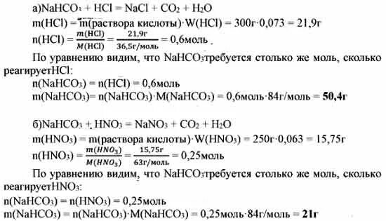 Масса гидрокарбоната натрия. Гидрокарбонат натрия и гидроксид натрия. Гидрокарбонат натрия с соляной кислотой. Гидрокарбонат натрия и гидроксид калия. Соляная кислота 0 1 моль