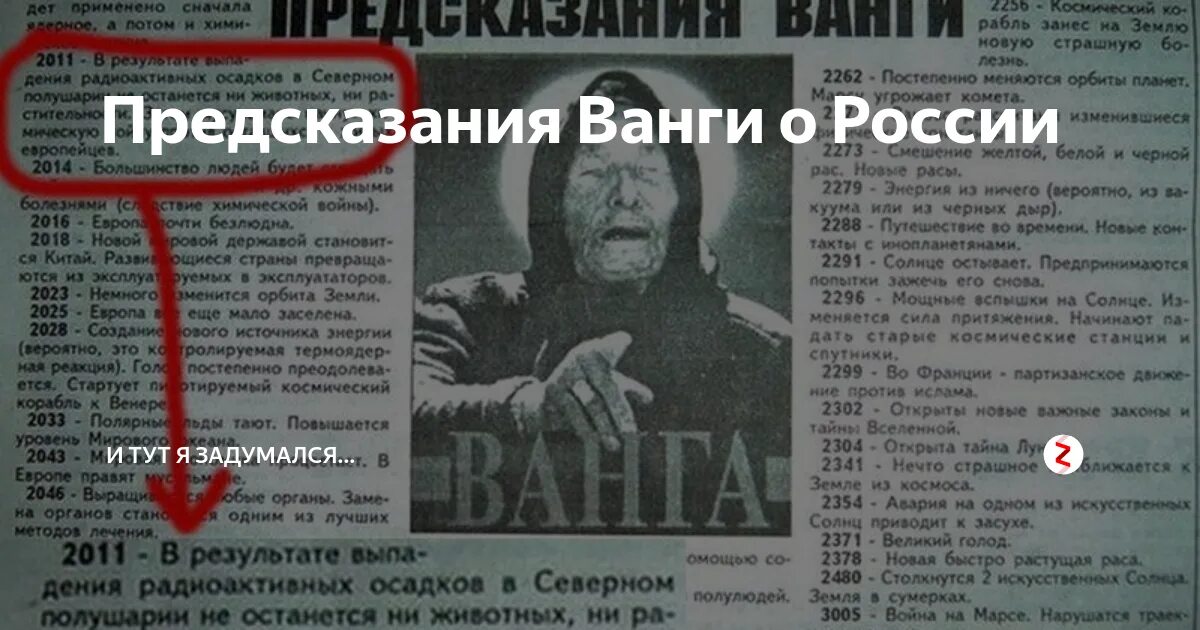 Экстрасенсы последние предсказания. Предсказания ванги комсомольская правда 1995 год. ванга предсказания газета. ванга предсказания газета по годам. предсказания ванги о россии.